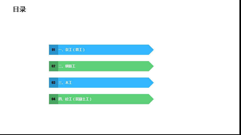 各工种安全教育培训.ppt_第2页