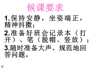 八上学期开学第一节班会课ppt课件.ppt