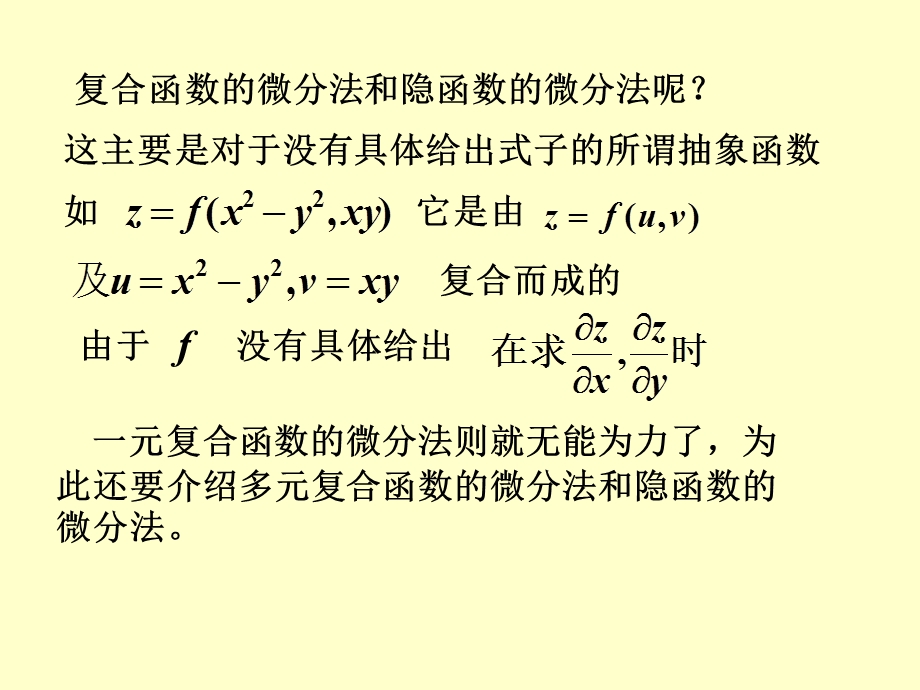 复合函数求导法则.ppt_第2页