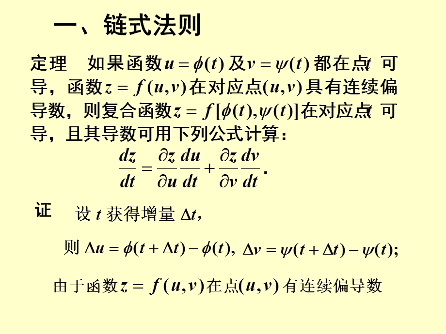 复合函数求导法则.ppt_第3页