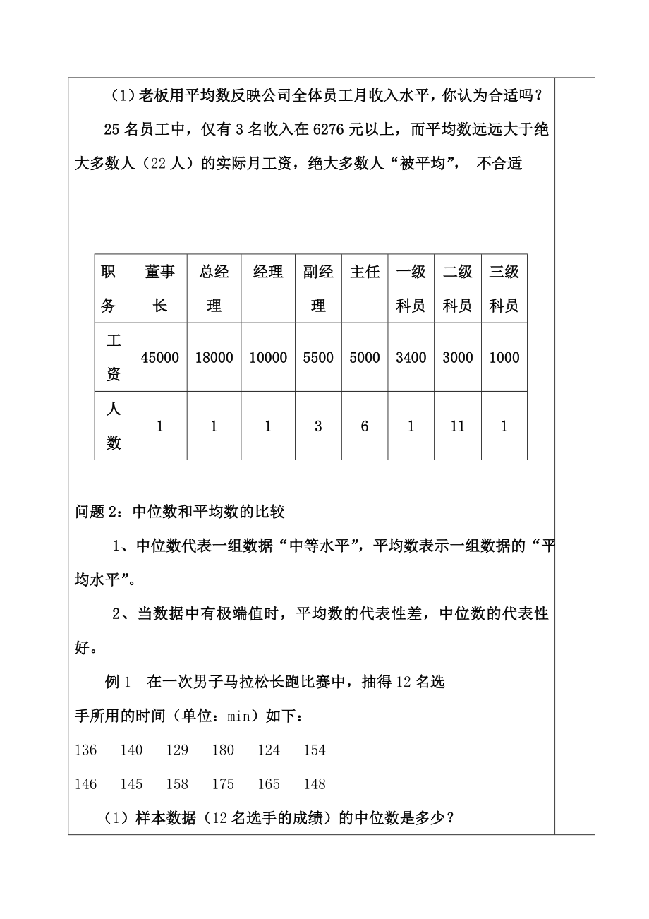 20.1.2中位数教学设计12.doc_第3页