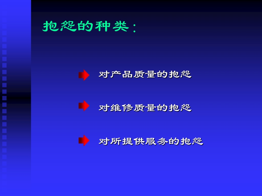 处理客户抱怨的技巧.ppt_第2页