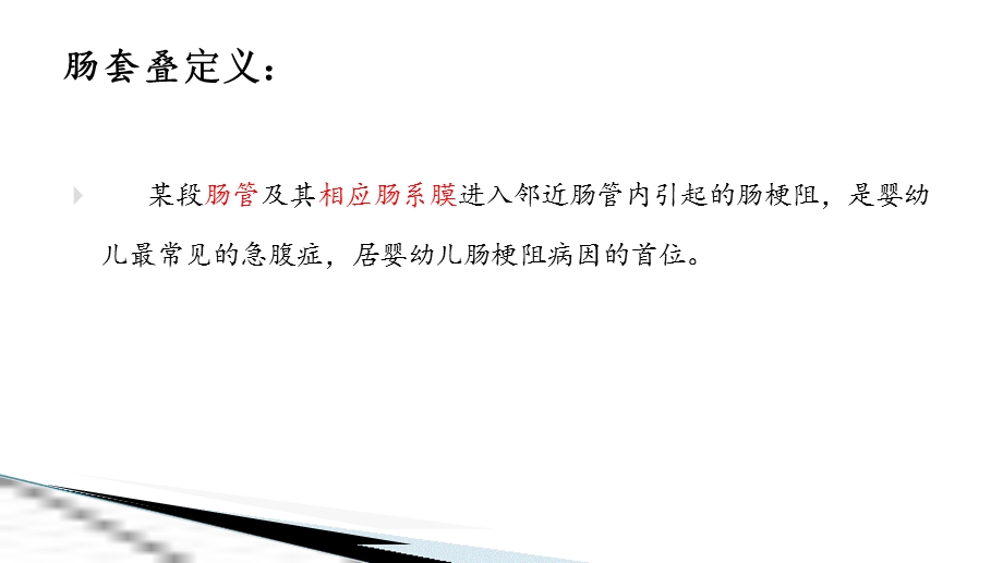 儿肠套叠空气灌肠.ppt_第3页