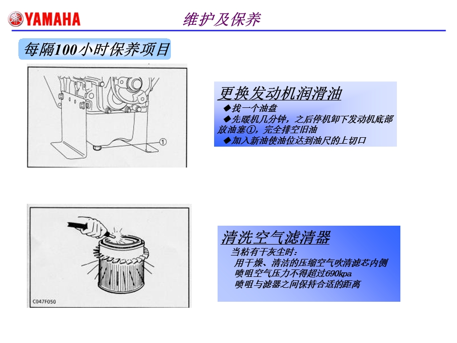 小型柴油发电机的维修保养.ppt_第2页