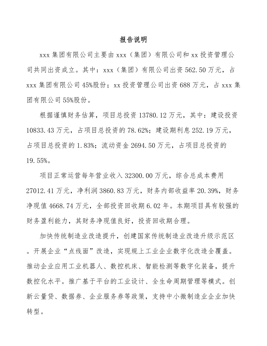 台州关于成立专用车公司可行性研究报告.docx_第2页