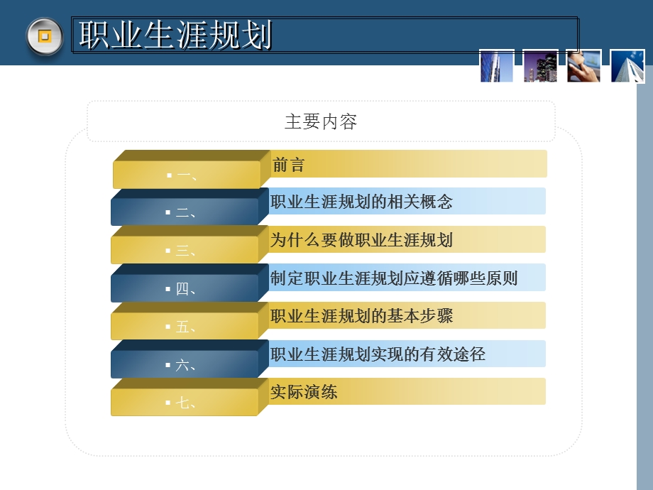 员工职业规划培训1.ppt_第2页