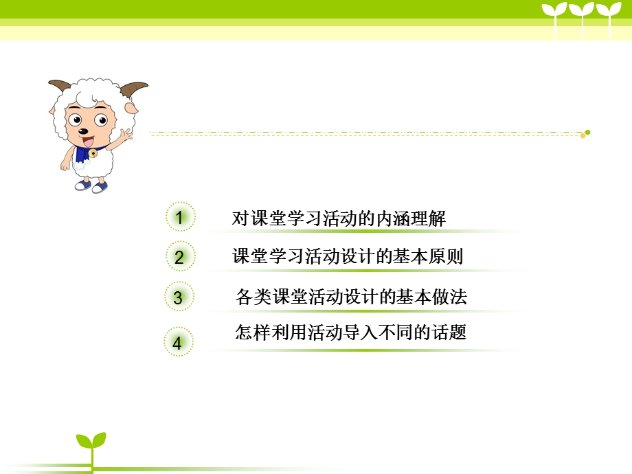 小学英语中教学活动的设计.ppt_第3页