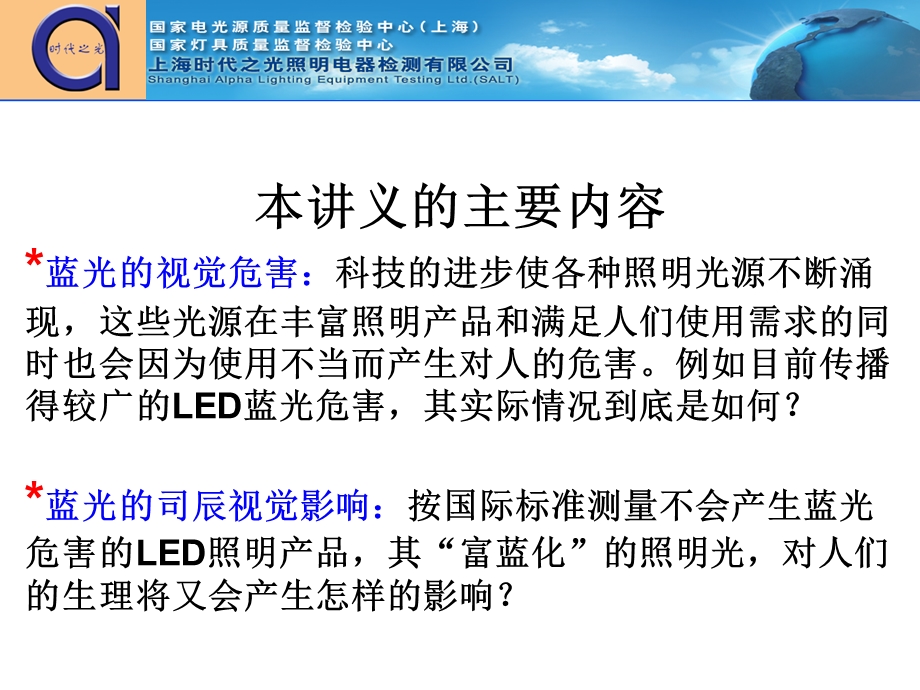 对LED蓝光危险检测结果的分析及建议讲稿.ppt_第3页