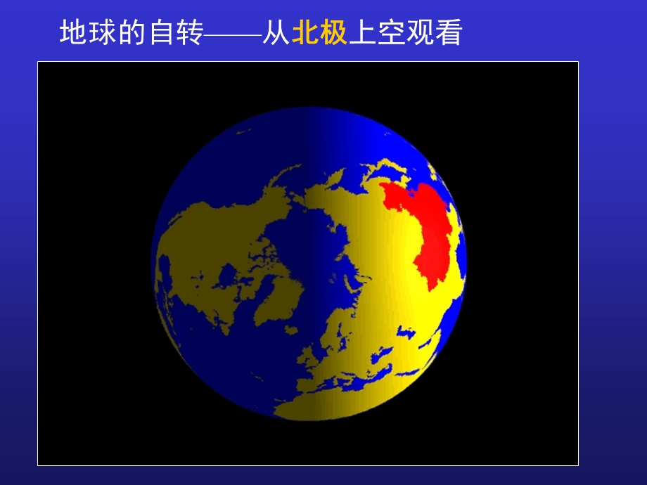 地球的运动ppt课件.ppt_第2页