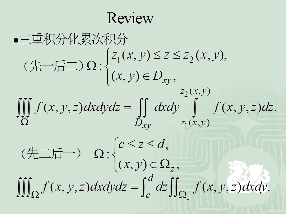 含参变量的积分.ppt_第1页