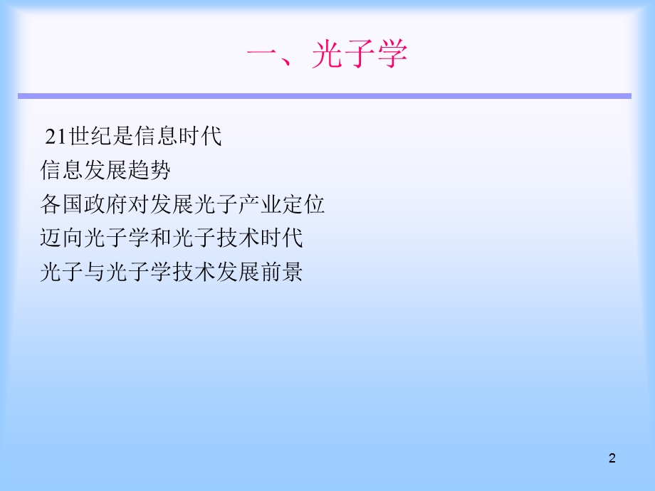 光无源器件的概述.ppt_第2页