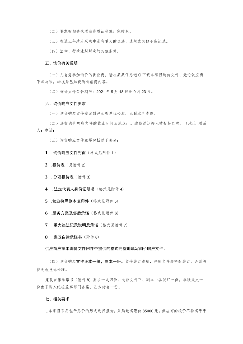 实训基地中央空调采购询价文件.docx_第3页