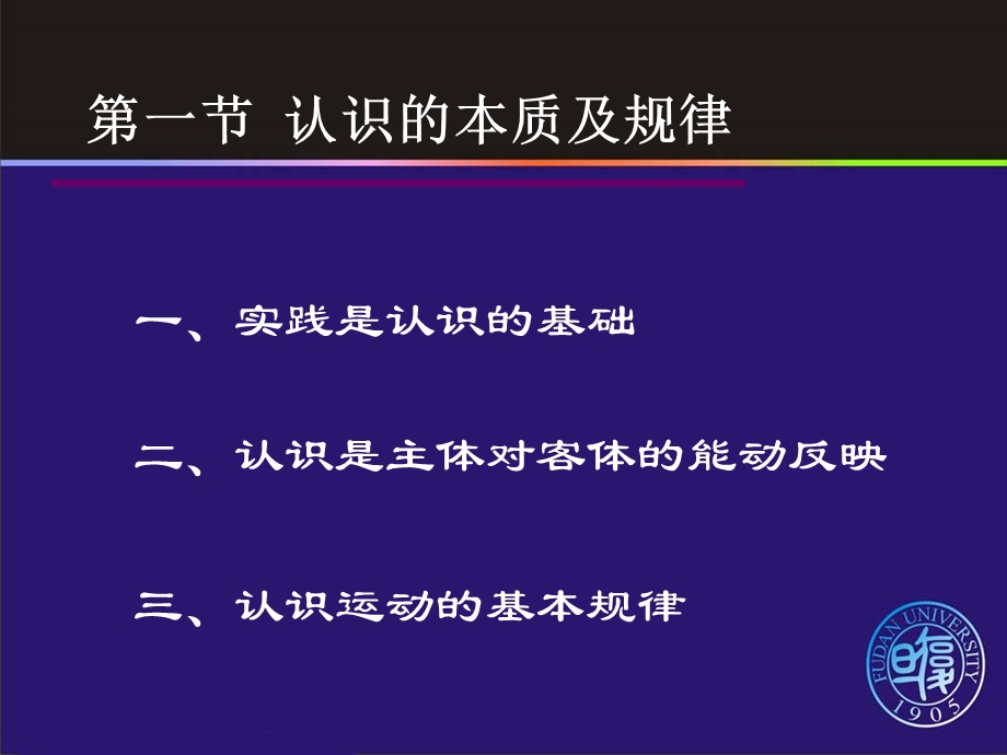 马克思主义基本原理概论第二章.ppt_第2页