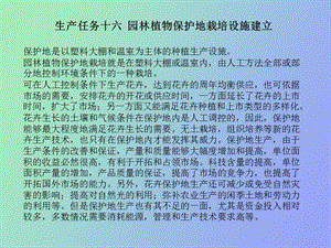 园林植物保护地栽培设施建立.ppt