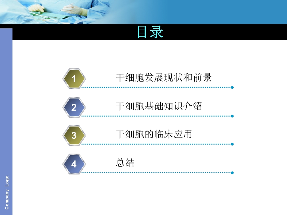 干细胞的临床应用(潘家国).ppt_第2页