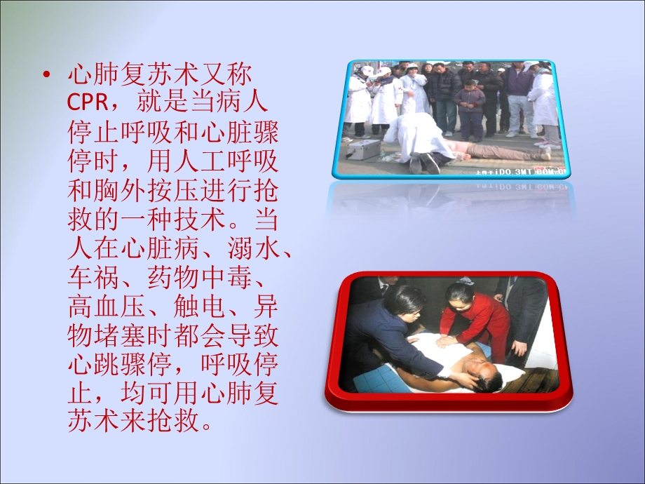 心肺复苏术cprppt课件.ppt_第2页