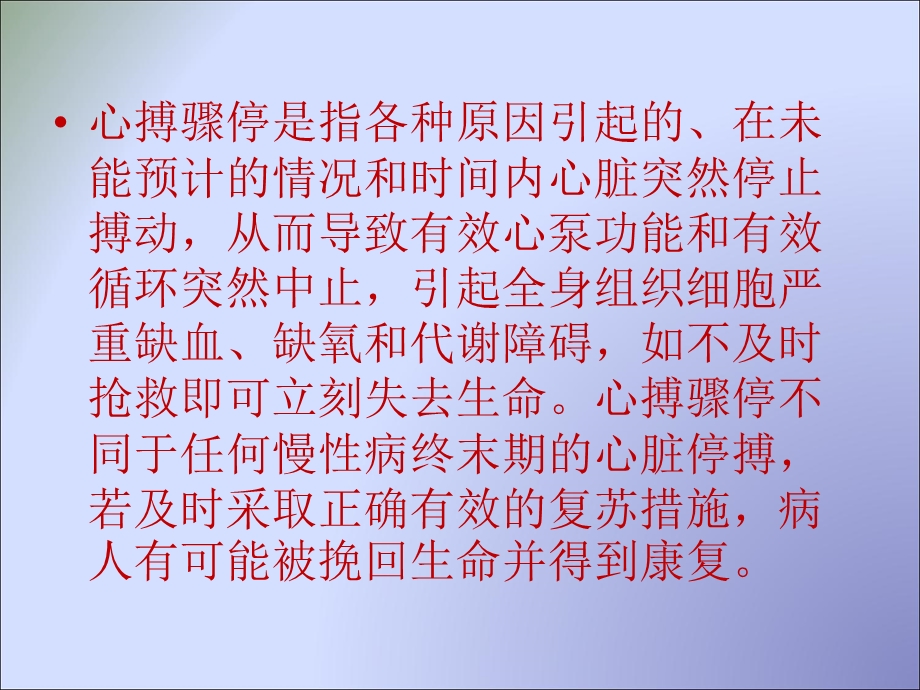 心肺复苏术cprppt课件.ppt_第3页