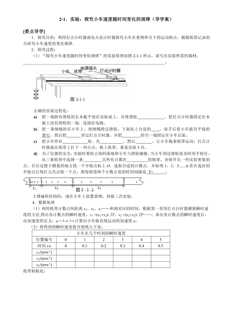 21实验：探究小车速度随时间变化的规律导学案.doc_第1页