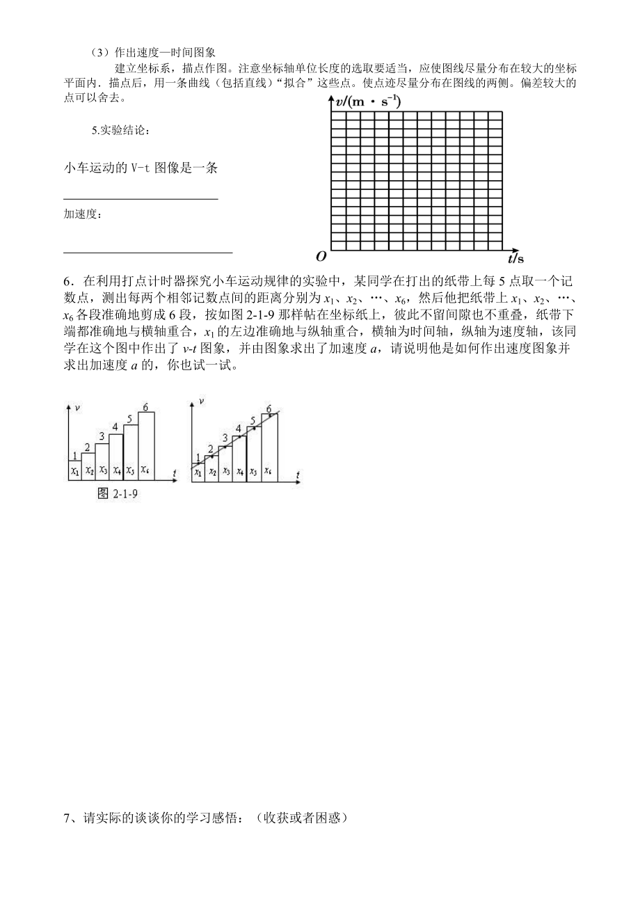 21实验：探究小车速度随时间变化的规律导学案.doc_第2页