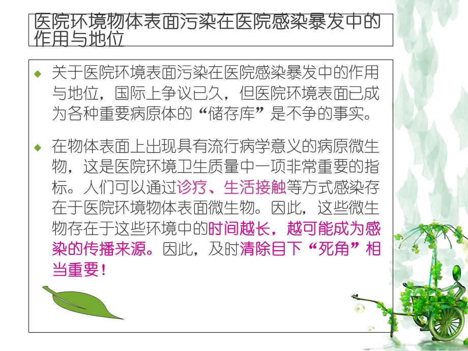 医院环境物体表面的清洁与消毒.ppt_第2页