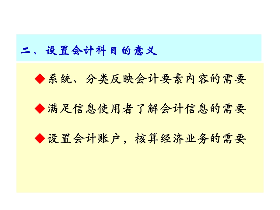 会计科目与会计账户.ppt_第3页