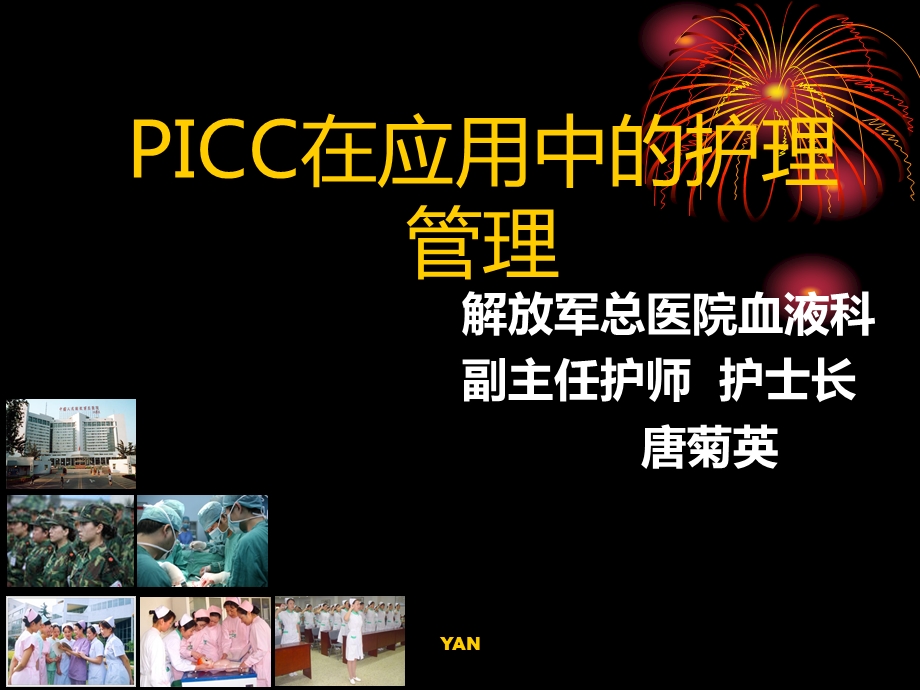 PICC护理管理PPT之唐菊英.ppt_第1页