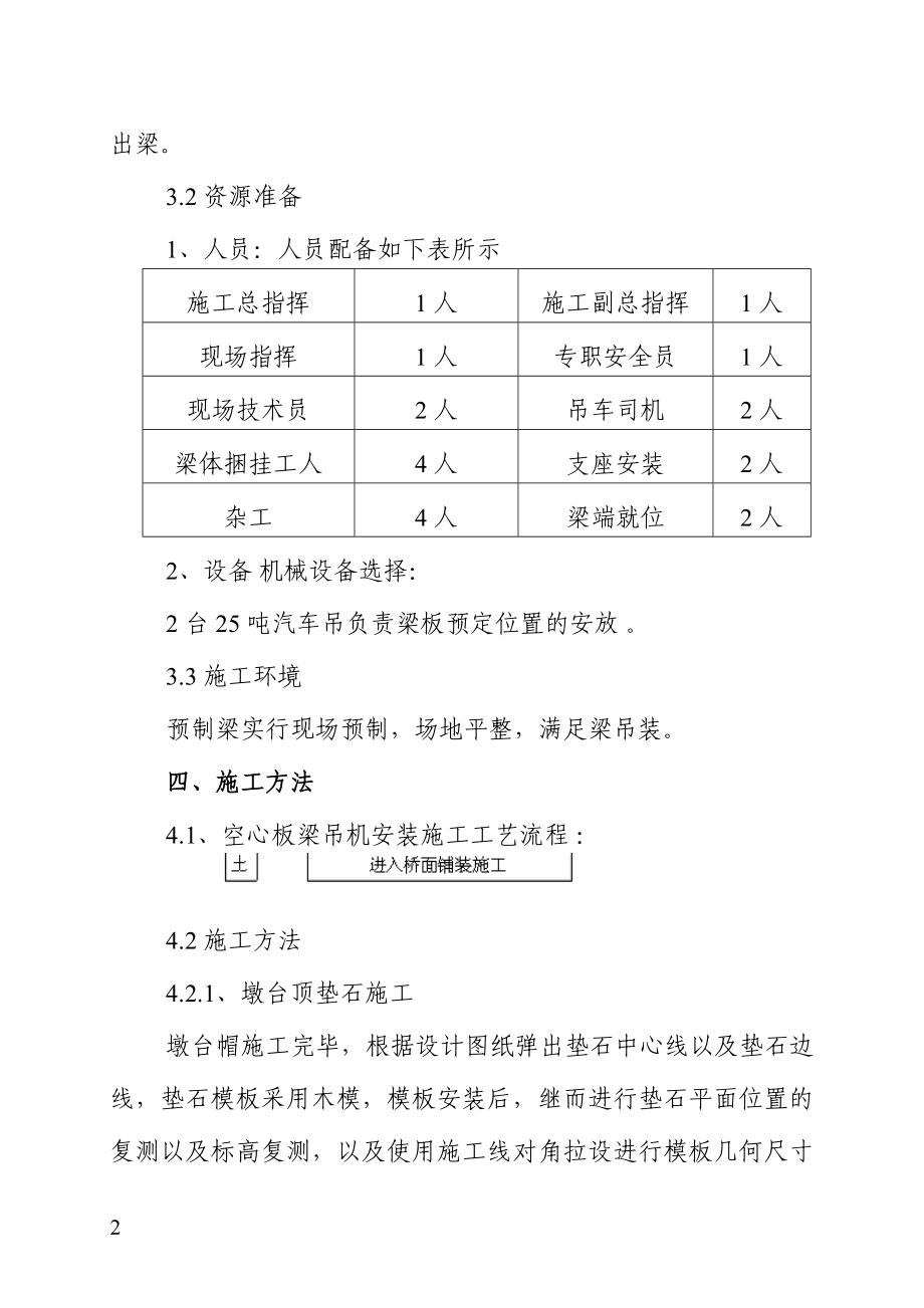 空心板吊装施工专项方案(范本).doc_第2页