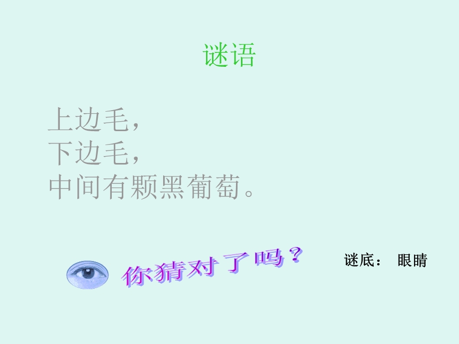 小学卫生与健康《爱护眼睛预防近视》.ppt_第3页