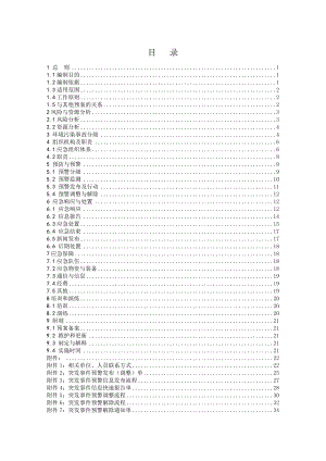 电网公司环境污染事故应急预案.doc