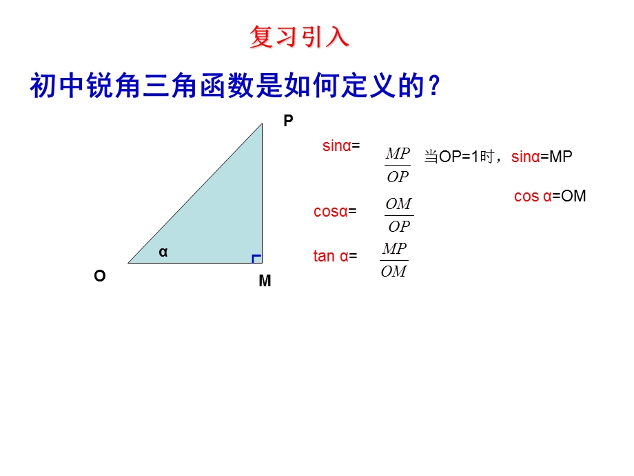 单位圆与三角函数线.ppt_第2页