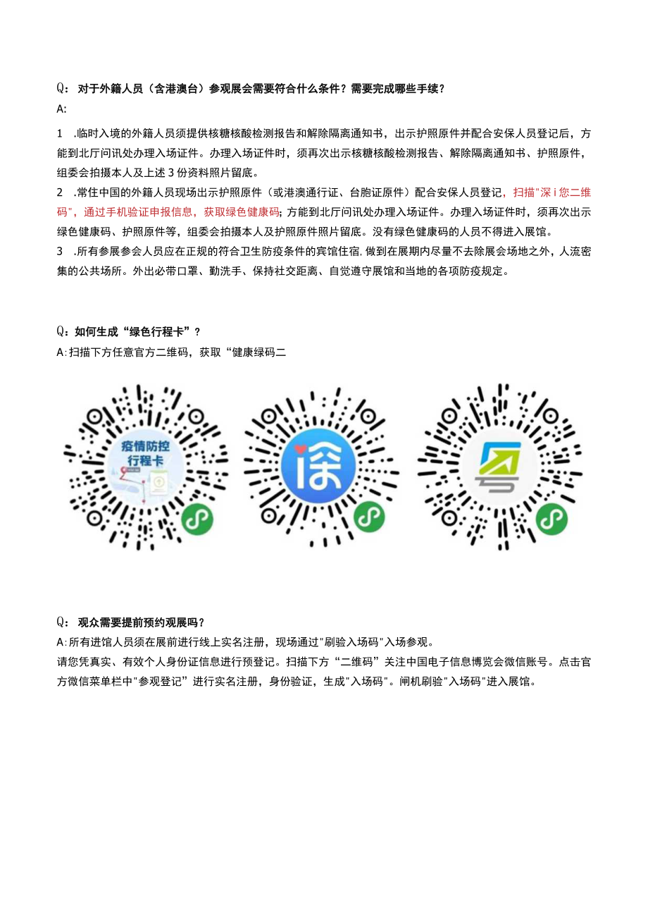 第九届电子信息博览会简称CITE2021进馆流程说明.docx_第3页