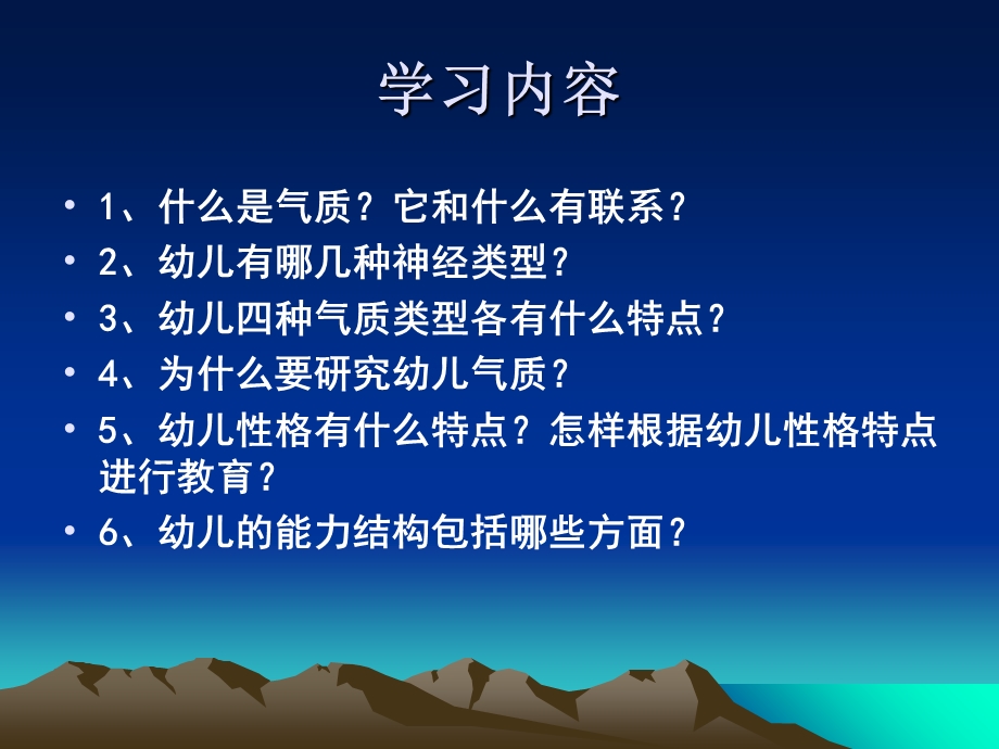 学前儿童气质、性格和能力的发展.ppt_第2页