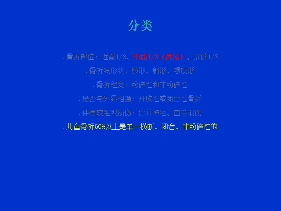 小儿股骨干骨折的诊疗原则.ppt_第3页