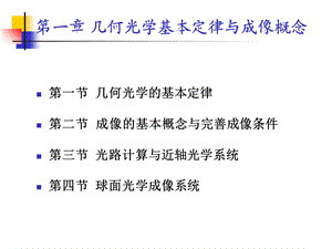 几何光学基本定律与成像概念.ppt