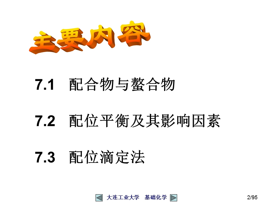 配位化合物与配位平衡.ppt_第2页