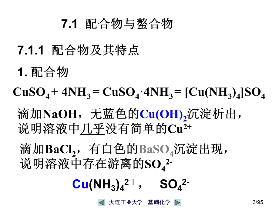 配位化合物与配位平衡.ppt_第3页