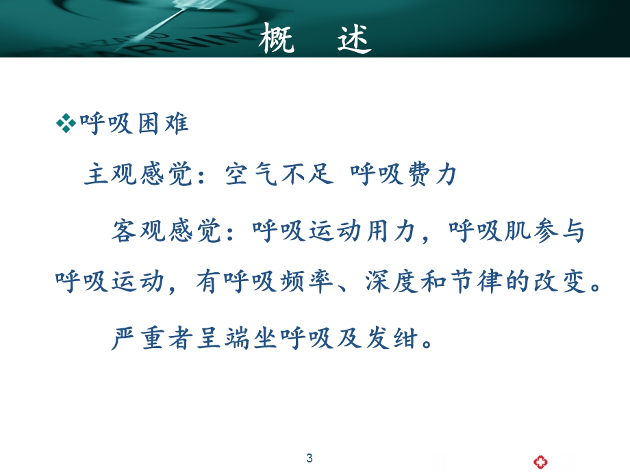 吸困难的规范化诊治.ppt_第3页