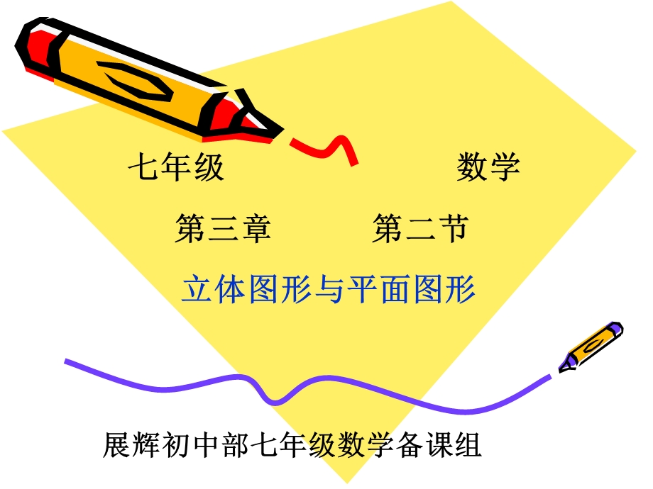 平面图形与空间图形.ppt_第1页