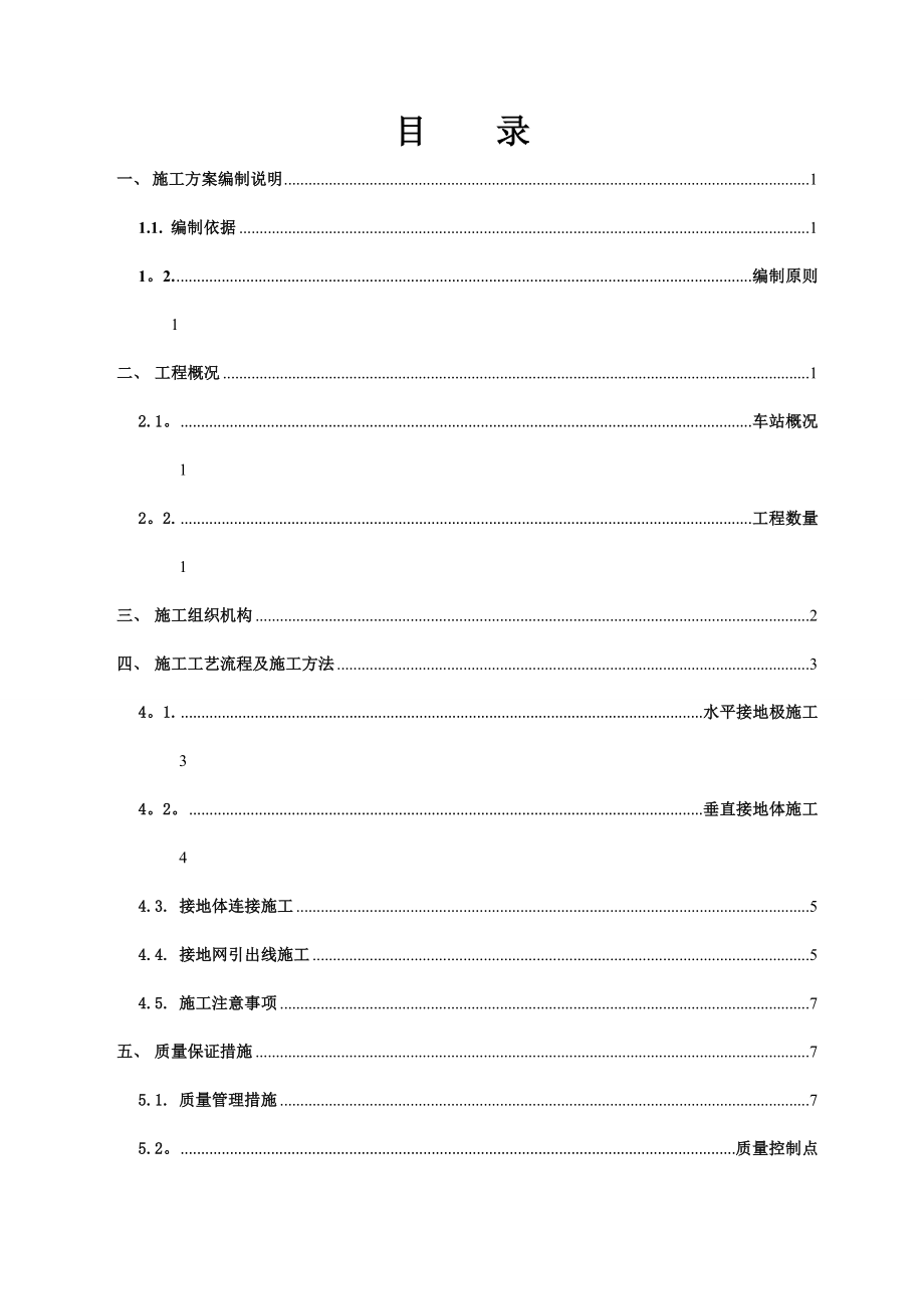 合肥地铁车站接地网工程施工方案.doc_第3页