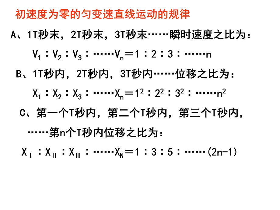 初速为0的几个推论.ppt_第3页