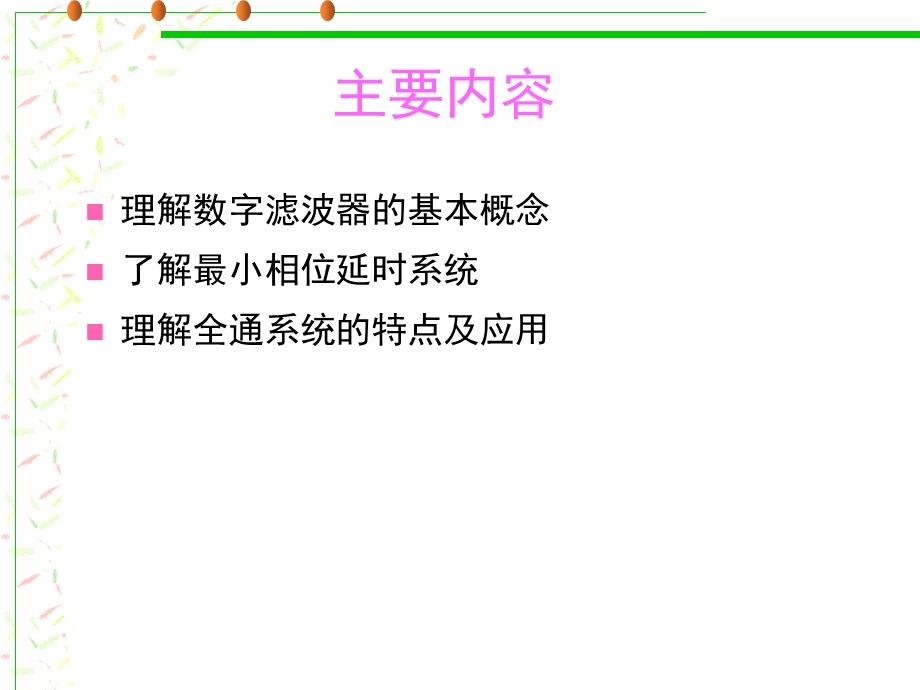 几种特殊滤波器及简单滤波器设计.ppt_第2页