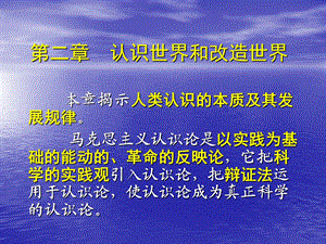 马克思主义原理第二章.ppt