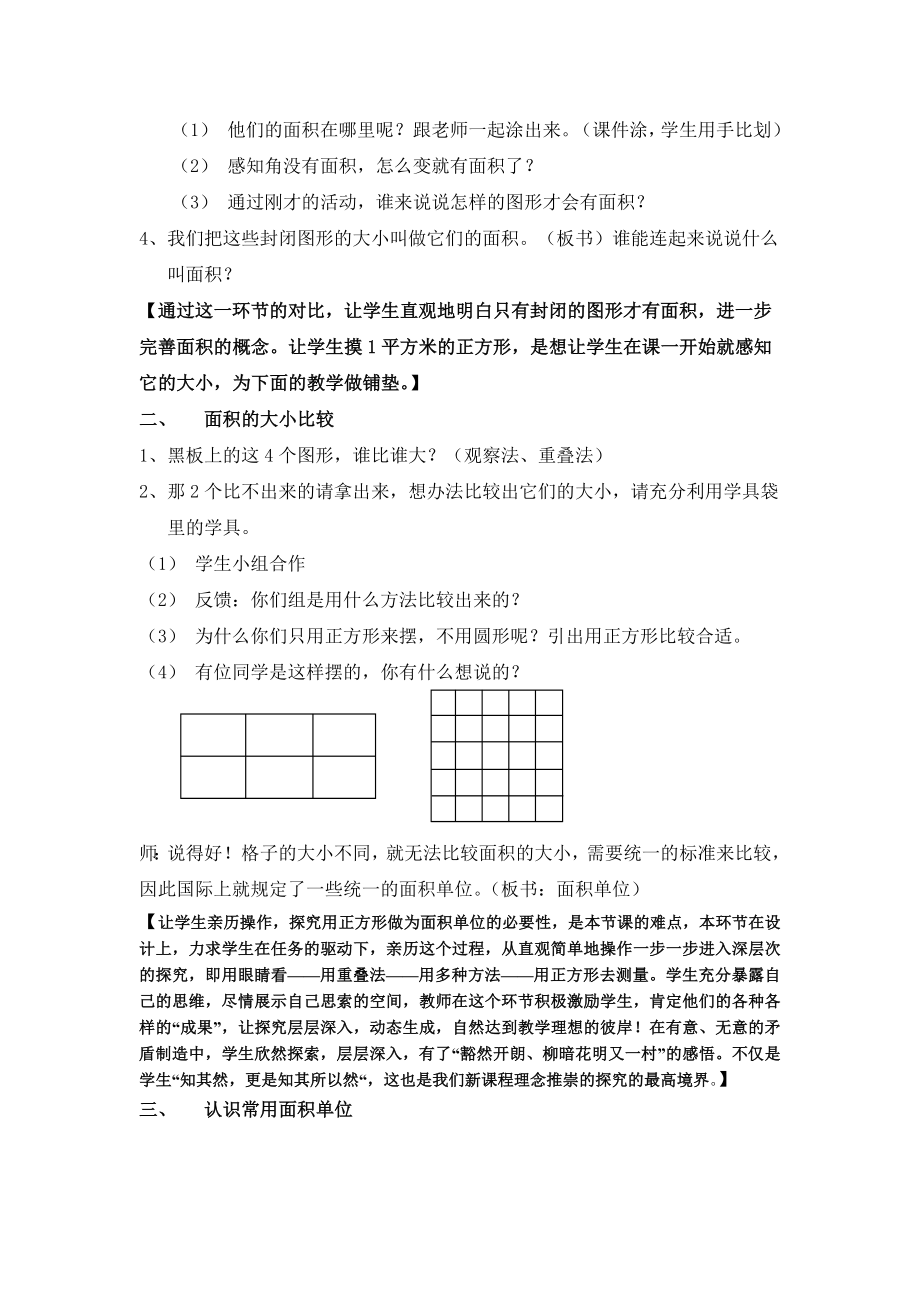 面积与面积单位教案.doc_第2页