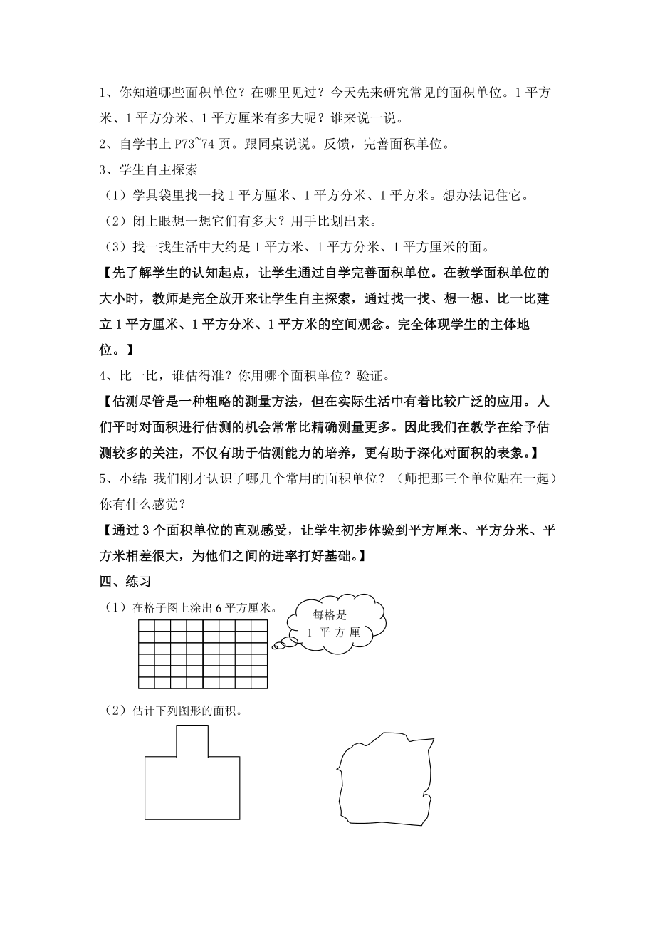 面积与面积单位教案.doc_第3页