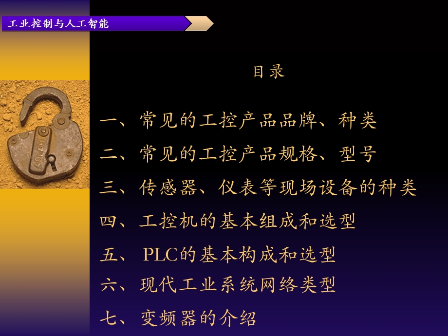 工业控制与人工智能(基础篇).ppt_第2页