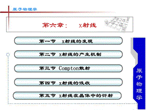 原子物理学X射线.ppt