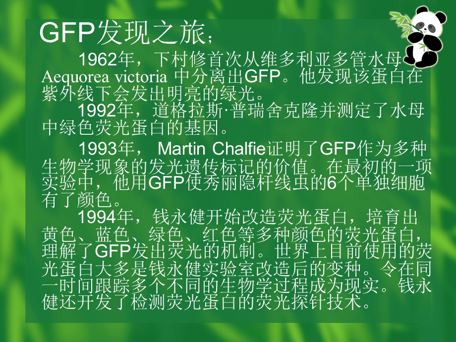 绿色银光蛋白.ppt_第3页