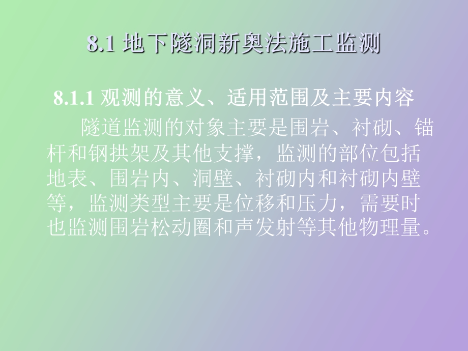 岩土工程测试技术课件第八章.ppt_第2页