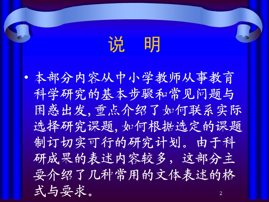 科研专题.ppt_第2页