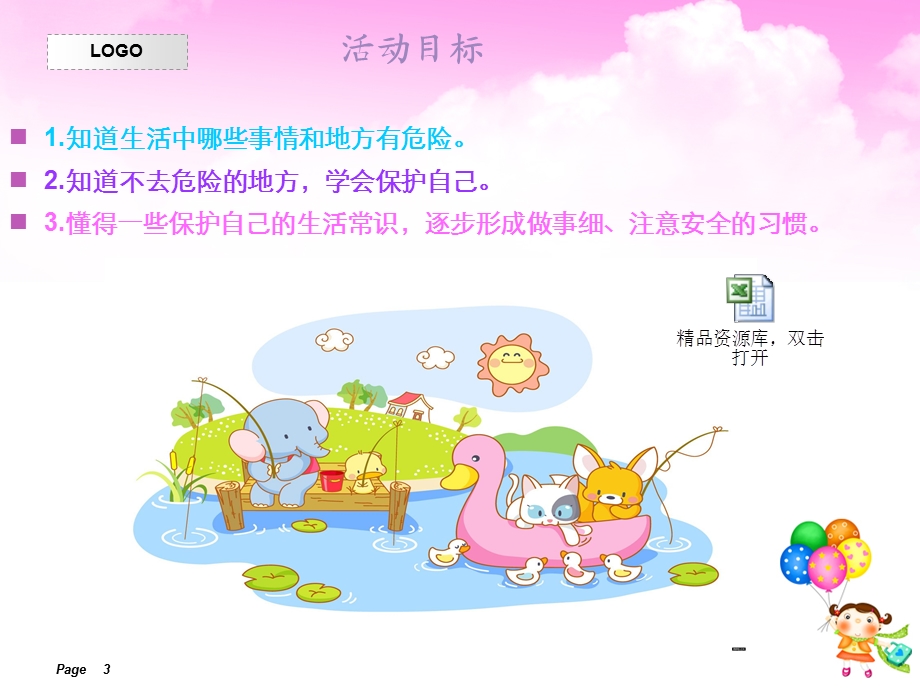 幼儿中班健康课身边的危险教案.ppt_第3页